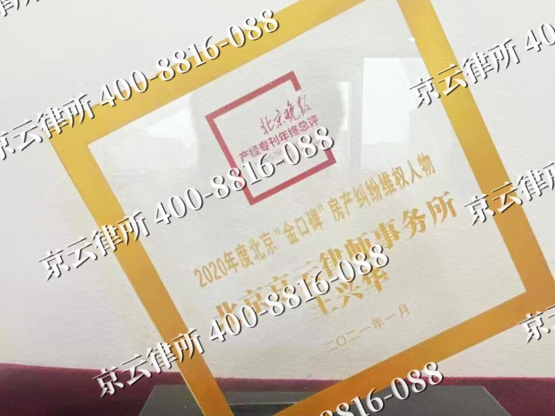 海兴-企业拆迁维权律师